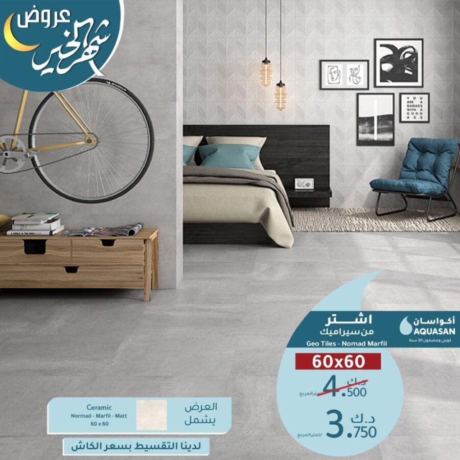 Ceramic Offer Geo Tiles - Nomad Marfil