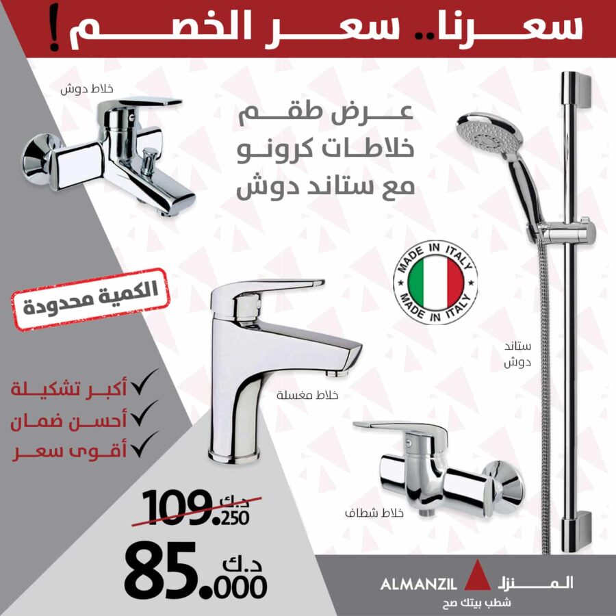 Chrono Mixer Offer