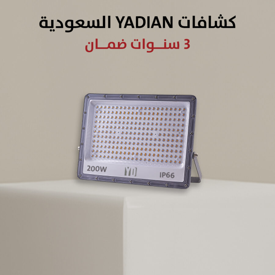 كشاف ضوئي 200 واط - 6500 كلفن