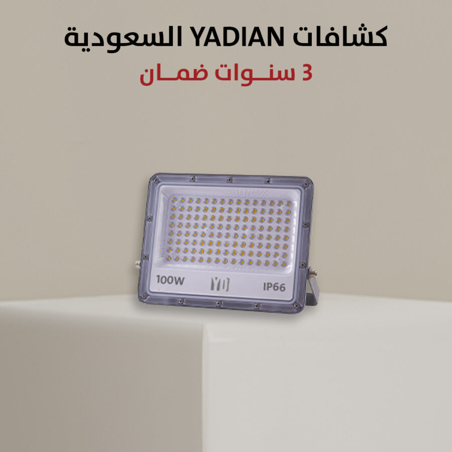 كشاف ضوئي 100 واط - 6500 كلفن